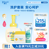 强生婴儿洗发水沐浴露二合一400ml+婴儿清润保湿面霜60g 洗护套装