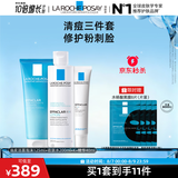 理肤泉清痘水乳洁面三件套控油收敛毛孔祛黑头油痘肌护肤品七夕礼物