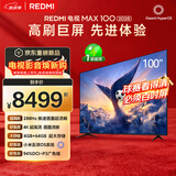 小米（MI）REDMI电视 MAX 100英寸 2026【送装一体服务】 288Hz高刷4GB+64GB 会议电视L100RC-AP