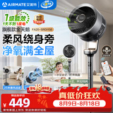 艾美特（AIRMATE）【旗舰金天鹅】空气循环扇语音智能遥控电风扇直流变频家用安静轻音一级能效落地扇负离子净化电扇