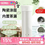 膳魔师（THERMOS）保温杯550ml男女士泡茶咖啡水杯子大容量伴手生日礼物TCMV-WH