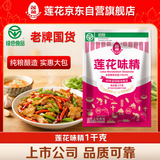 莲花味精1000g 【纯粮酿造99%高纯度】零添加 家用小餐饮 厨房调料