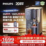 飞利浦（PHILIPS）加热净水器 家用RO反渗透免安装即热饮水机【2026年升级款】 富锶矿化台式净饮机ADD8639/93