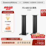 宝华韦健FS-600 S3  600系列书架音响专用座地脚架一对（黑色）