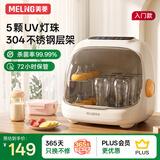 美菱（MeiLing）消毒柜婴儿奶瓶紫外线灯珠消毒烘干一体机宝宝专用台式餐具消毒器