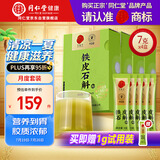 同仁堂品牌 铁皮石斛粉冲剂7g*4盒(月度装）枫斗非中药材补品送长辈实用