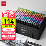 得力（deli）168色粗细双头速干酒精马克笔黑布袋装学生水彩笔美术彩笔绘画手绘树涂鸦生日礼物美育毕业礼物