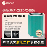 KISSAIR 适配华为智选空气净化器720滤芯KJ350F-C350li除菌除醛除异味复合滤网