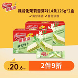 雀巢（Nestle）脆脆鲨茉莉雪芽绿茶无涂层裸威化夹心饼干零食28条126g*2休闲零食