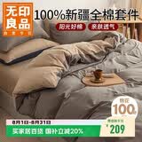 无印良品100%纯棉四件套床上用品全棉床单被套220*240cm1.8/2.0米床