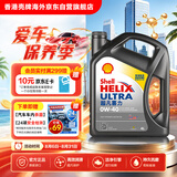 壳牌（Shell）全合成机油超凡喜力0W-40 API SP级 4L灰壳汽车保养香港进口