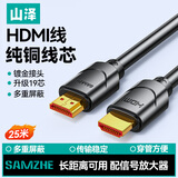 山泽HDMI线数字高清线 3D视频线 25米 投影仪电脑电视机机顶盒数据连接线 250SH8