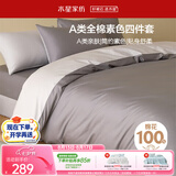 水星家纺四件套床上纯棉100%a类全棉床单被套宿舍单人套件1.2米×2米床灰