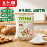 甘汁园 食用小苏打粉梳打粉1kg 饼干面包烘焙原料 厨房家用去污清洁除垢