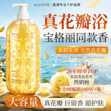 爱肤宜茉莉花瓣香氛沐浴露 男女持久留香72小时控油滋润保湿嫩肤沐浴乳