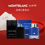 万宝龙（MONTBLANC）香水小样mini迷你Q香2件套4.5ml*2传奇探寻冰峰睿蓝纯白香型随机