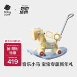 babycare多功能音乐摇摇马+坐垫男女孩木马摇摇车玩具周岁礼物-马年限定色