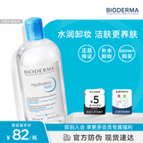 贝德玛（BIODERMA）蓝水卸妆水润妍洁肤液500ml 保湿干皮敏感肌不刺激