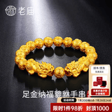 老庙黄金手链足金男女士貔貅转运珠手串情侣款节日礼物送男友父亲长辈 约：21g【纯金大版】