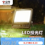 公牛（BULL）LED投光灯路灯工地灯庭院灯露营灯 IP65防水150W-3000K暖白光