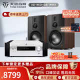 天逸（Winner）AD-86D合并式HIFI解码功放机发烧级立体声高保真HIFI组合蓝牙功放机 套餐5：搭配惠威D8.1MKII