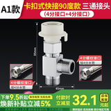 一靓洗衣机水龙头一分二接头一进二出进水管双用三通龙头进水分流器阀 A1款：T型 4分接口+4分接口