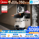 美的（Midea）【小西梅油烟机AK7Pro】抽油烟机28风量大吸力高温蒸汽洗自清洁顶侧一体欧式厨房家用抽吸排油烟机 【单烟机AK7PRO-行业爆款】（支持鸿蒙智联） 【推荐搭新品AK7灶】