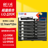 天威LQ590K六支装色带架 适用爱普生EPSON FX890 LQ590K LQ590KII LQ595K LQ595KII打印机色带