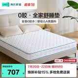 林氏家居CD189A20cm0胶净味棕硬弹椰棕整网弹簧床垫1.5米×2米偏硬睡感