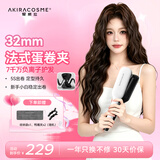 AKiracosme爱极拉蛋卷夹板32mm 卷发棒直板夹负离子创新深U设计快速造型蓬松烫发夹直板夹 AC-V1【情人节礼】