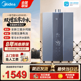 美的（Midea）16升燃气热水器天然气热水器智控增压水伺服低水压启动变频恒温一厨两卫上门安装RF3/MK9S零冷水 16L 【一级节能 双增压零冷水】MK9S 【节能省气 】