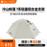 牧高笛（MOBIGARDEN）冷山3帐篷 户外露营徒步防风防雨三人帐篷 NXZQU61008 晨雾白
