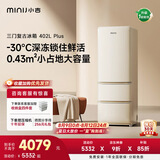 小吉（MINIJ）【小户型首选】复古402L三门冰箱家用嵌入式三档变温风冷双变频一级能效节能除菌净味国家补贴 402L|Plus款|-30℃深冷