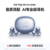 SANAG塞那S8S Ultra 蓝牙耳机 AI翻译耳夹耳机 开放式蓝牙无线耳机 适用于苹果安卓手机 冰泉蓝