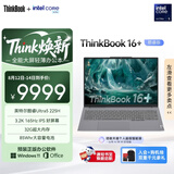 ThinkPad联想ThinkBook16+ AI轻薄笔记本电脑 英特尔酷睿Ultra5 16英寸 32G 1T 3.2K 165Hz办公本 国家补贴