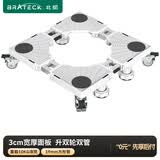 Brateck北弧洗衣机底座洗衣机支架冰箱底座架垫高滚筒洗衣机托架移动架子洗衣机架WM11D