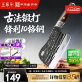 王麻子菜刀厨房专用 古法锻打家用斩切刀 锋利斩切两用切菜切片砍骨刀