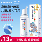 海氏海诺儿童鼻腔喷雾洗鼻器鼻炎喷剂高渗2.3%生理盐水型洗鼻喷鼻50ml