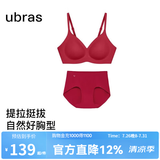ubras【虞书欣同款】夹心软支撑小胸聚拢光面无痕内衣女无钢圈文胸罩 【套装】丝绒红色 M  75A/75B