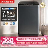 志高（CHIGO）全自动洗衣机 波轮宿舍迷你小型家用 【补贴15%】洗烘一体 智能洗脱一体机 大容量 风干 直排式 【7.5KG 特惠款】十大洗涤 蓝光洁净 波轮
