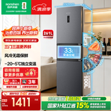 容声261升一级能效三门三开门家用冰箱小型宿舍出租房变频节能风冷无霜 BCD-261D20RNLBD
