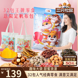 三只松鼠爱情护味队零食大礼包3506g休闲零食情人节送对象团购送礼