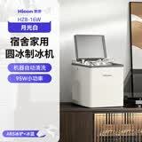 惠康制冰机小型家用宿舍学生15KG迷你寝室全自动制冰机器圆冰制作机便携把手商用奶茶咖啡冰块制冰模具 【新款奶油白-基础款】自动清洗