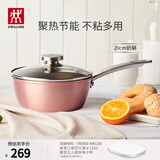 双立人（ZWILLING）奶锅不粘锅平底锅宝宝辅食锅泡面锅煮粥锅Enjoy 20cm一人食小奶锅