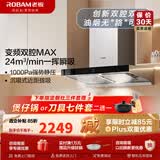 老板（Robam）【双子星60X6S】油烟机变频双腔24立方风量1000Pa超大静压大吸力挥手智控平嵌抽油烟机 60X6S单烟机 24风量大吸力