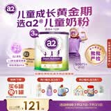 a2紫白金 紫聪聪儿童成长奶粉学生粉高钙长高 3罐【批批严检】