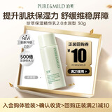 泊美【会员专享价】鲜纯珍萃保湿舒缓精华乳30g润型七夕礼物