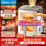 美的（Midea）新风炎烤空气炸锅家用可视窗口0氟涂层6.5L大容量多功能免翻面空气炸锅蒸烤一体 KZC6521