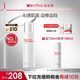 薇诺娜修白水120ml光透皙白水美白补水爽肤水七夕情人节礼物