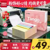 天章 （TANGO）新粉天章四联三等分可撕边针式打印纸电脑打印纸彩色凭证单发票单过磅单241-4-1/3S白红蓝黄1200页
